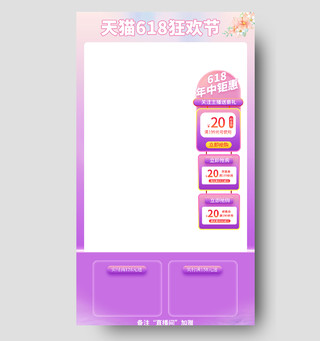 粉紫色渐变背景简约618狂欢节直播间背景贴图直播间背景贴片框